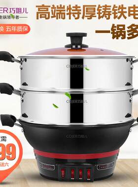 巧姐儿电热多用锅 34cm特厚铸铁电炒电蒸锅 5L大容量多功能电火锅