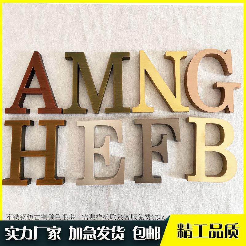 精工字不锈钢金属彷古烤漆字广告字镜面拉丝铜字电镀钛金字定做