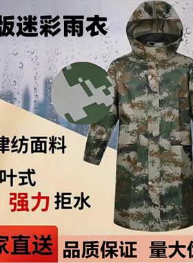 EXP07Z-S迷彩雨衣新式分体制式雨衣裤登山钓鱼长版连身雨披防暴雨