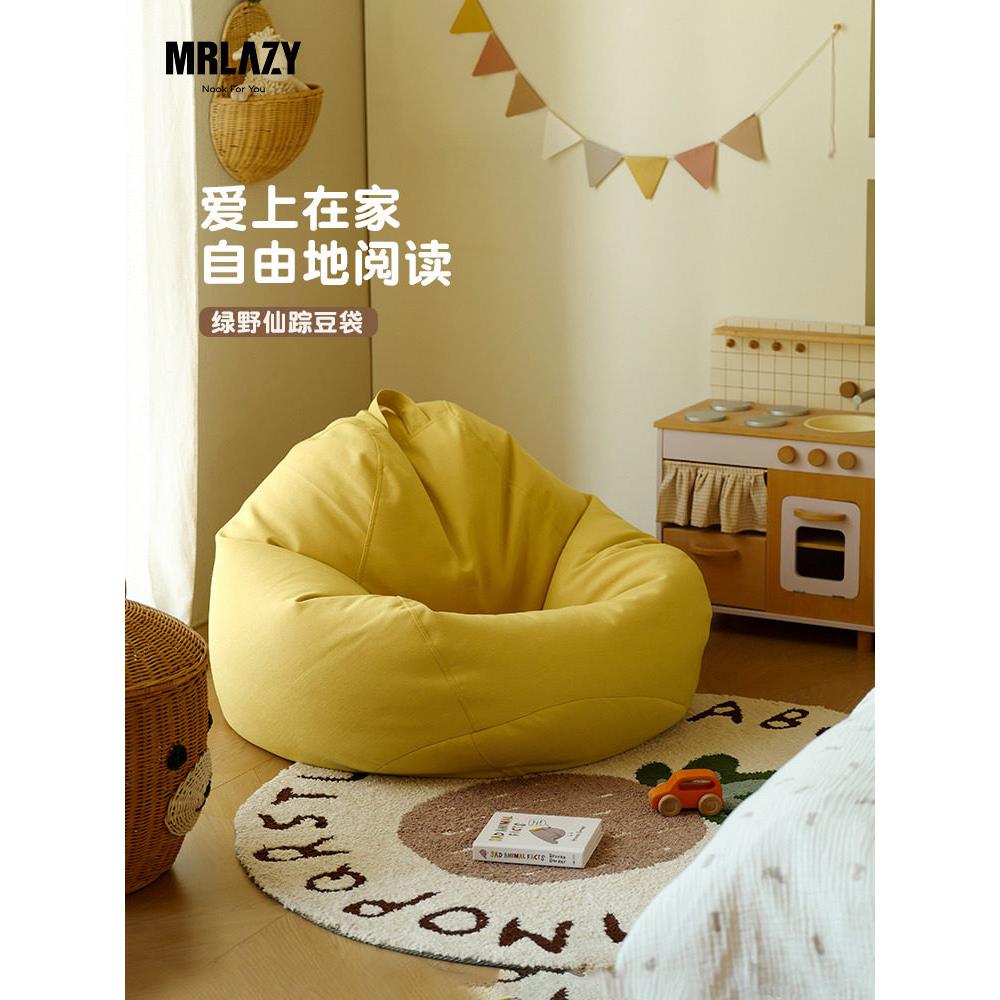 Mrlazy儿童豆袋沙发可以睡觉和躺下阅读区小公寓婴儿座椅单人懒人