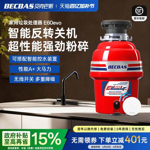 贝克巴斯E60Evo家用厨房食物垃圾处理器水槽厨余粉碎机E60S