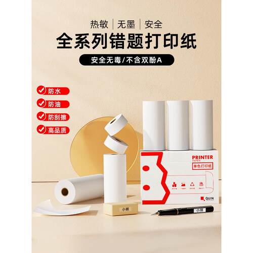 【25/15mm标签纸】印先森官方打印纸M02S/M02SH/Y02S/Y04S/M03AH/