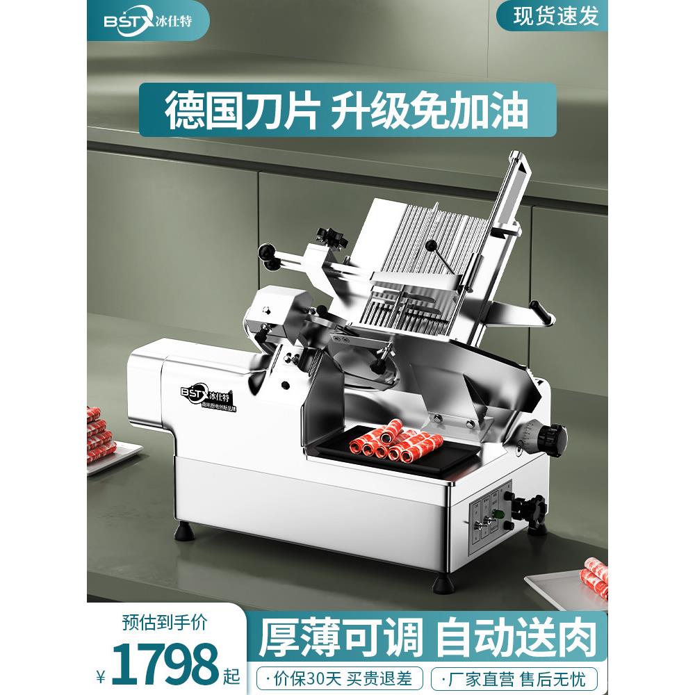 冰仕特羊肉切肉机商用电动全自动肥牛卷冻肉半自动刨肉创片切片机