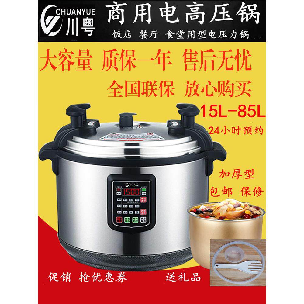 川粤商用电压力锅12L17L20L24L29L40L50L60L大容量高压锅预约饭煲