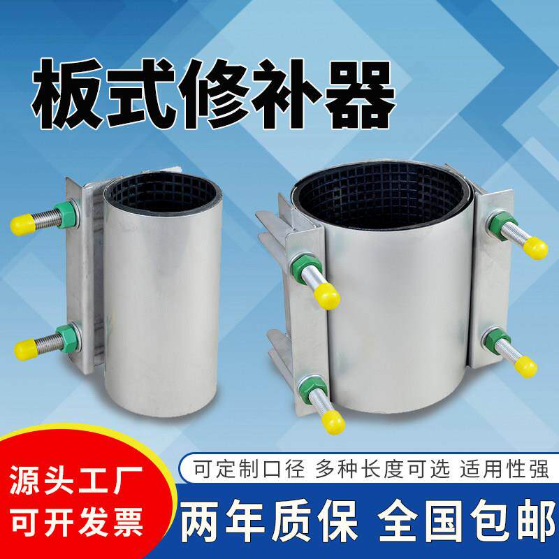 不锈钢板式修补器304哈夫节CR-1堵漏200 300 400mm快速抢修接头
