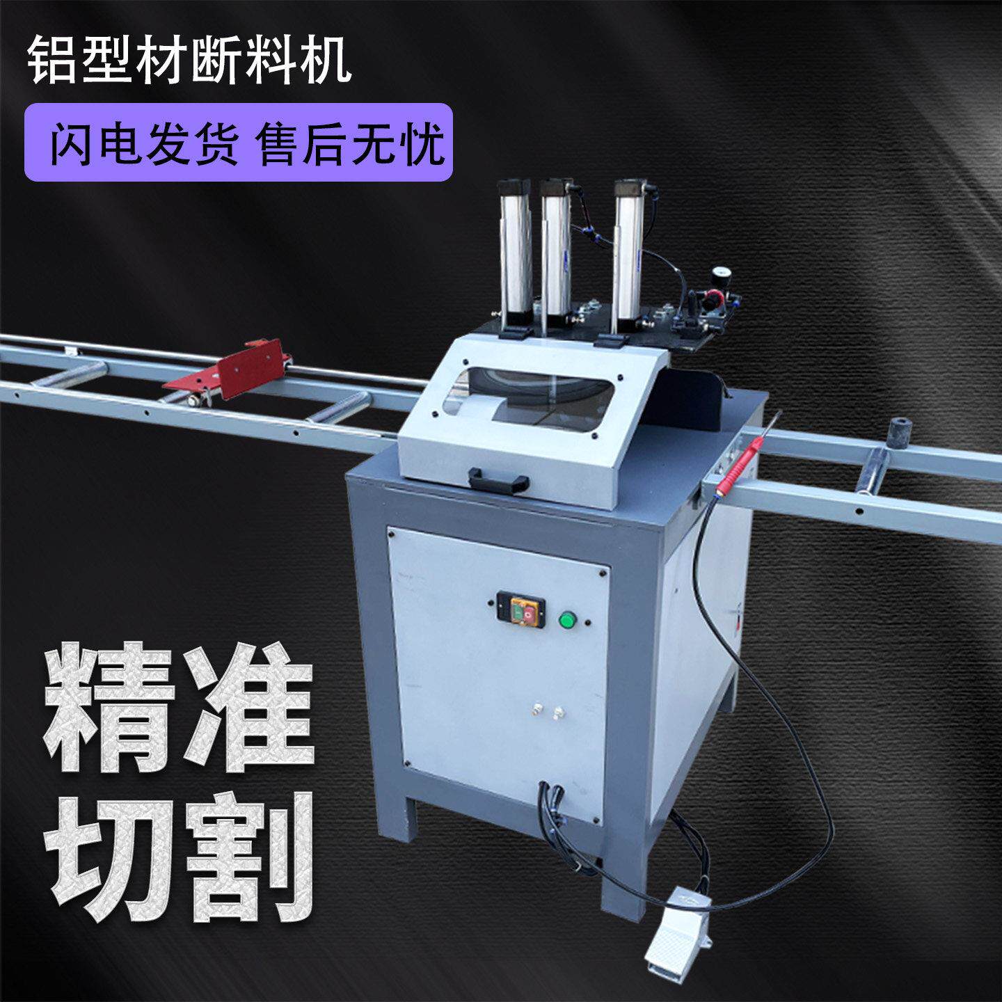 90度铝材切割机直切铝合金下料机角码型材断料机界铝机精密断料锯
