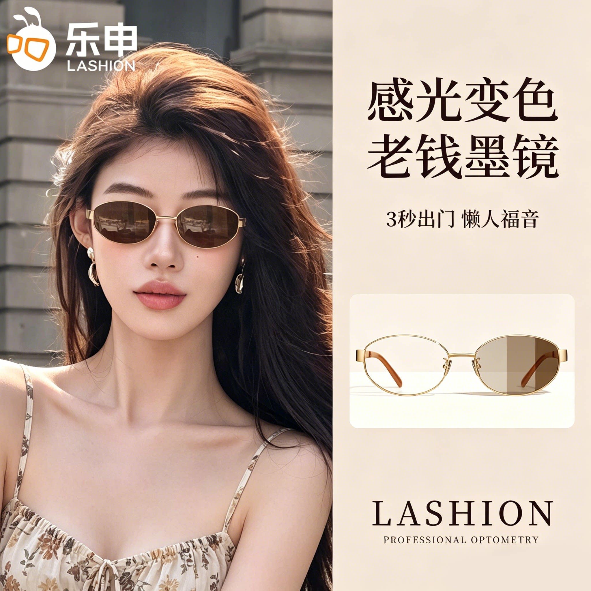 乐申自动感光防蓝光变色眼镜女款老钱风太阳眼镜可配带度数近视太
