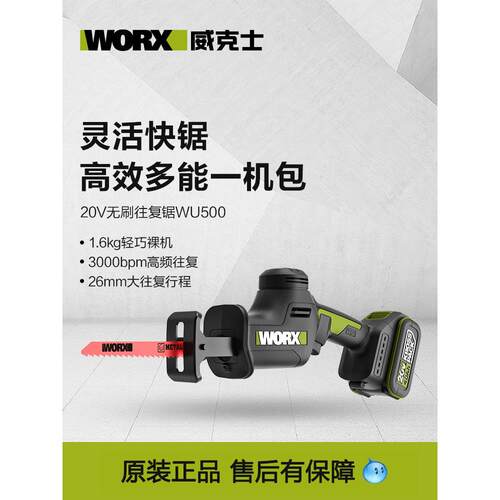 维氏Wu500可充电无刷电动往覆锯骨金属切割手持式锂电锯