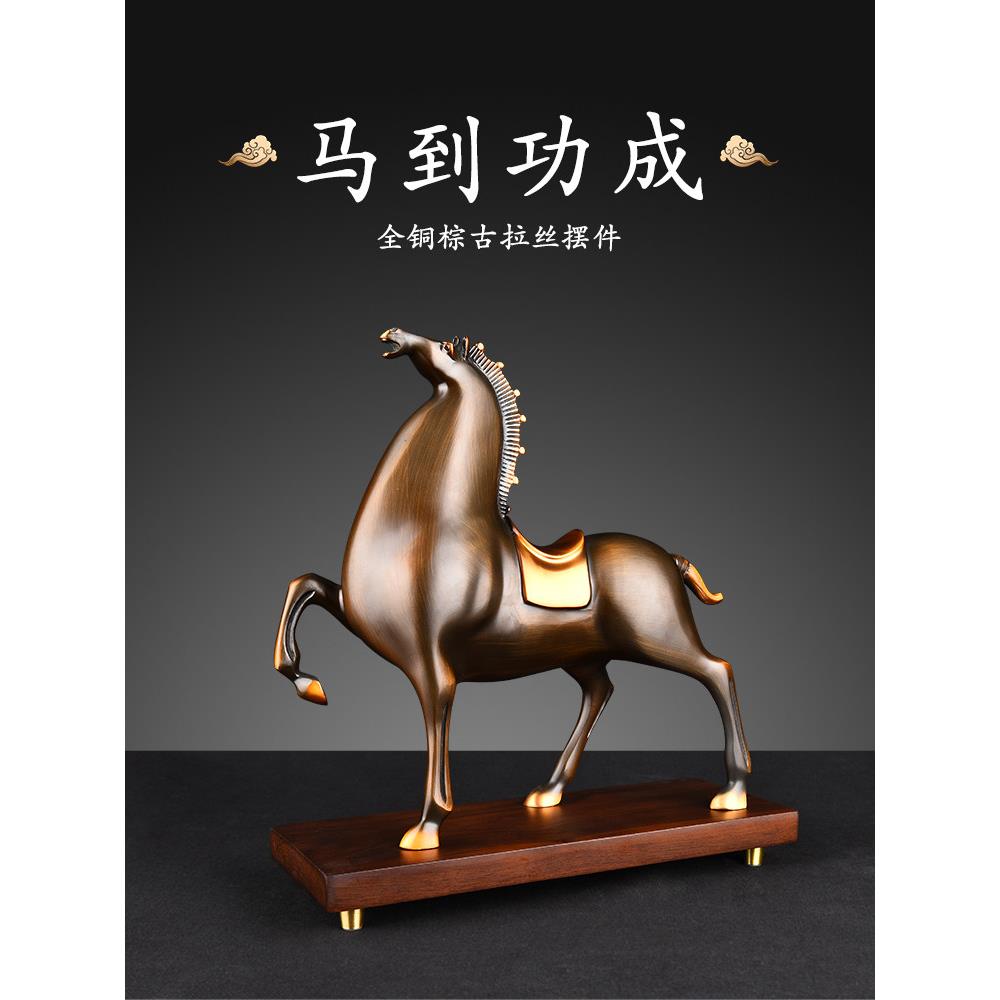 黄铜马到成功摆件领导办公室工艺品客厅装饰覆古铜马乔迁开业礼品
