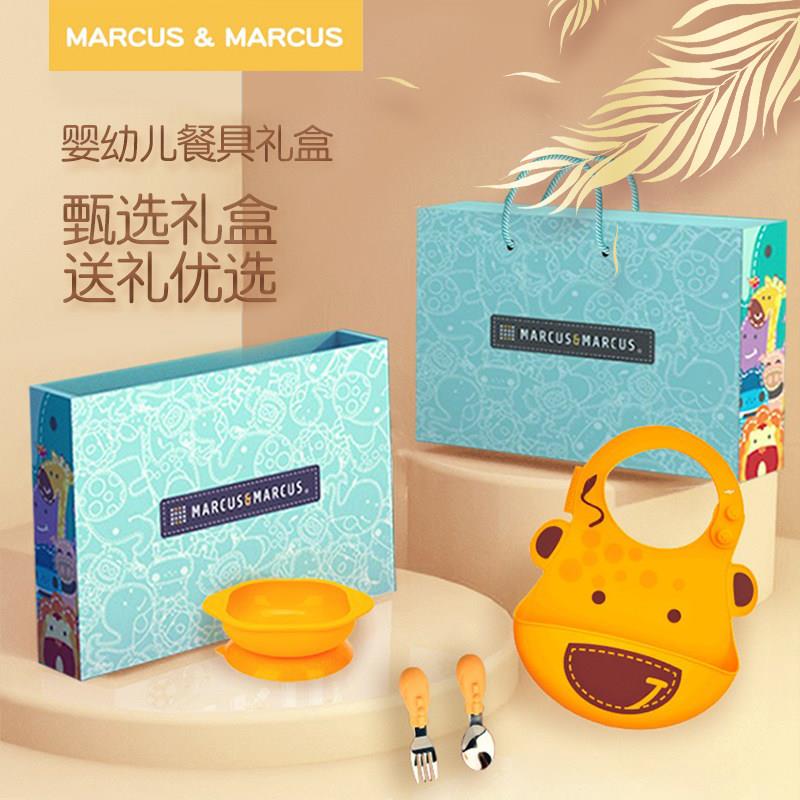 marcus儿童餐具套组矽胶围兜宝宝副食品吸盘碗婴儿勺子叉子防水礼
