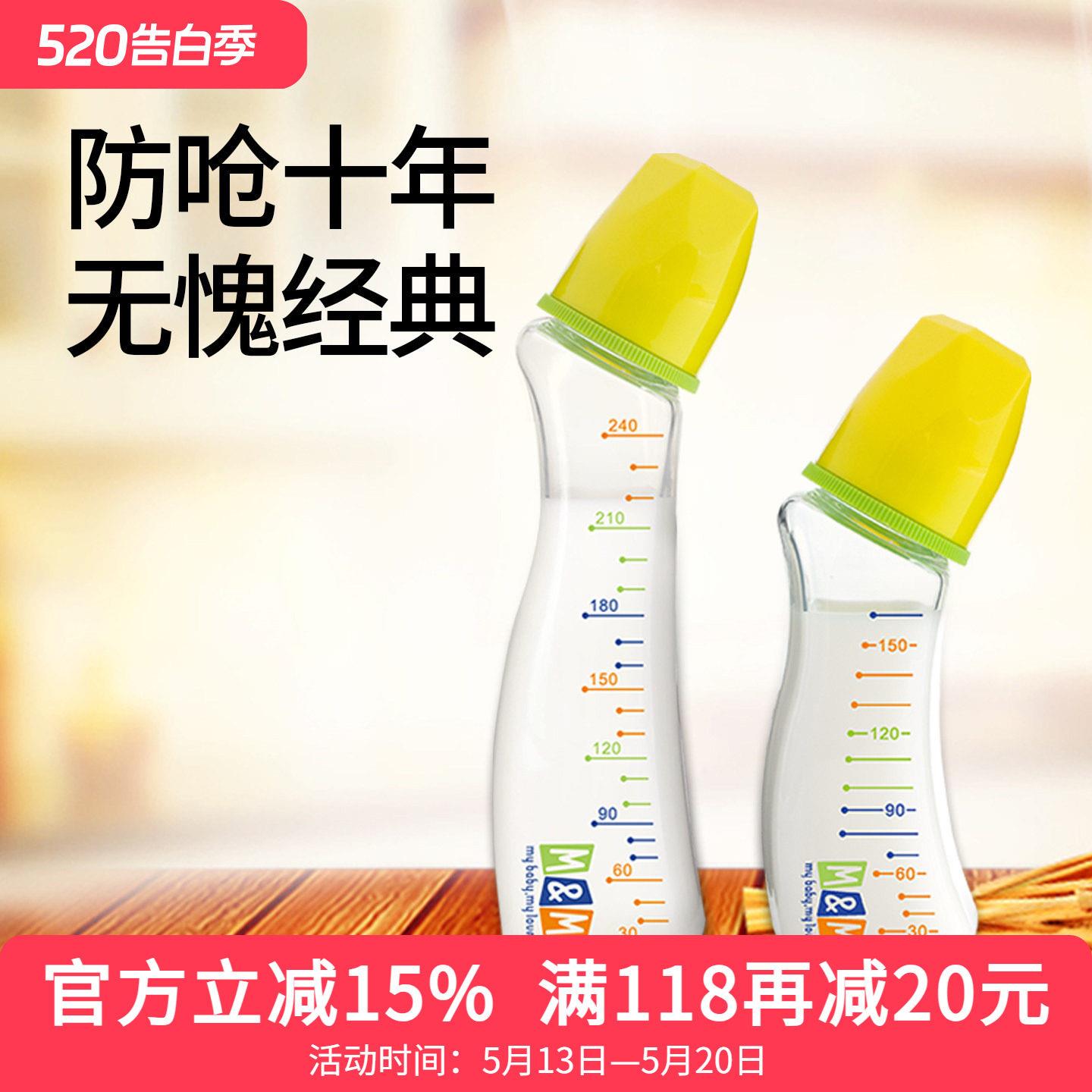 M&M弧形奶瓶宝宝防胀气防呛奶新生婴儿标口玻璃奶瓶MM正品