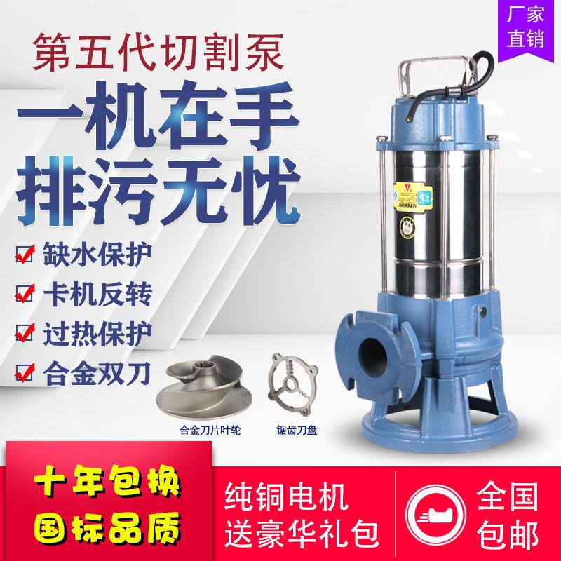 不锈钢切割式污水泵带铰刀排污220V抽粪机抽泥浆沼气池养殖场380V