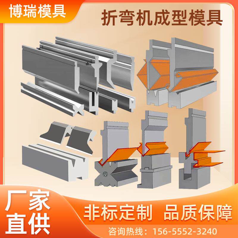 数控折弯机模具大弯刀段差圆弧无压痕压死边同芯成型单双V模定制