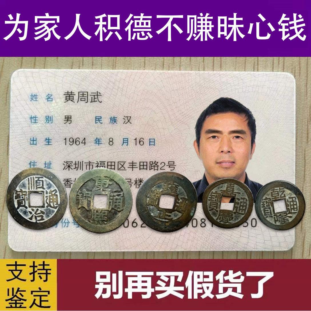 过门石下压的五帝钱压门槛真品六帝铜钱古币入户门对门挂件纯铜