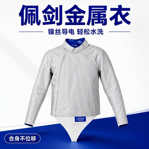 BEYOND佩剑金属衣导电衣电阻稳定