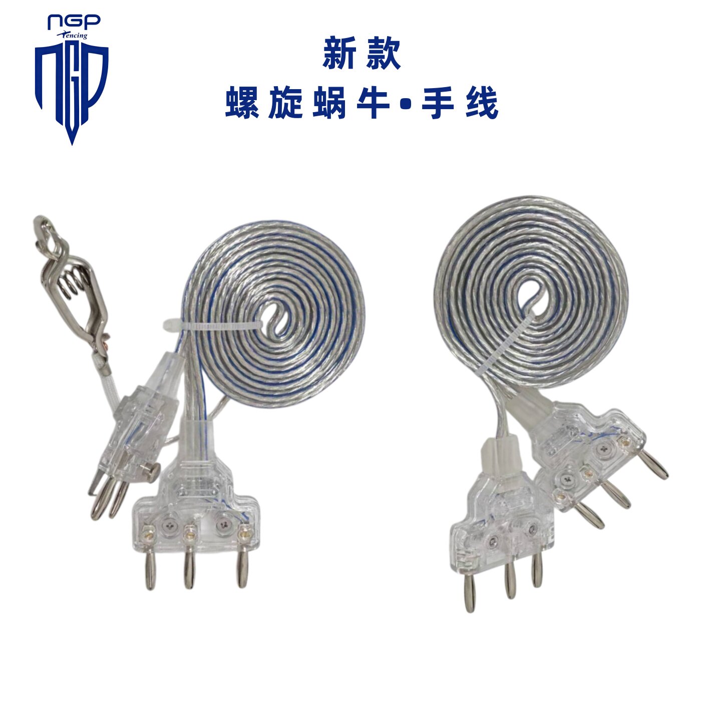 重剑花剑佩剑手线新款第三代螺旋蜗牛透明手线符合新规比赛要求
