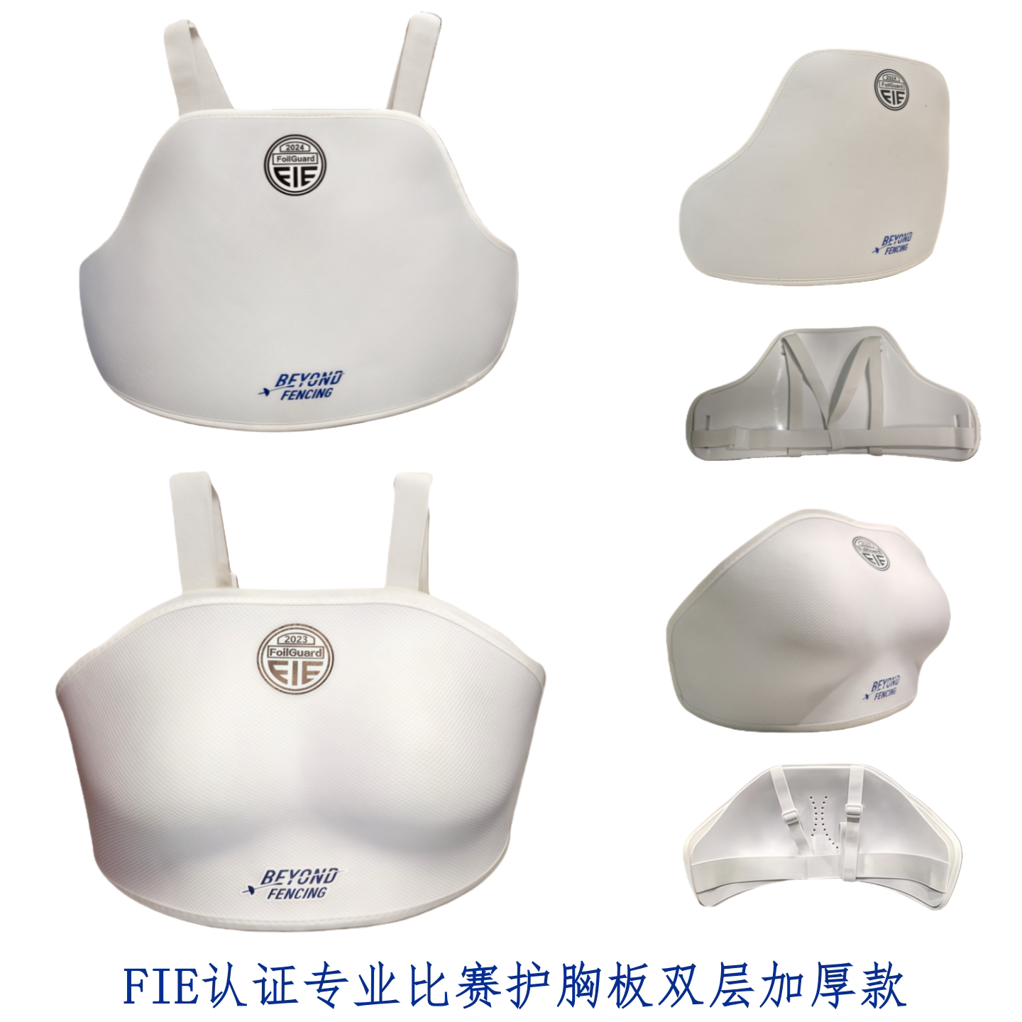 BEYOND 新款专业成人儿童击剑护胸板双层加厚FIE认证符合国际比赛