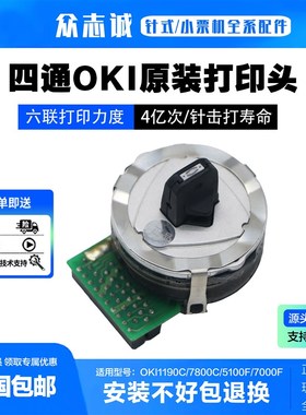 原装 oki5100f打印头 1180c 1800C 1190c 5150F oki7000F打印头
