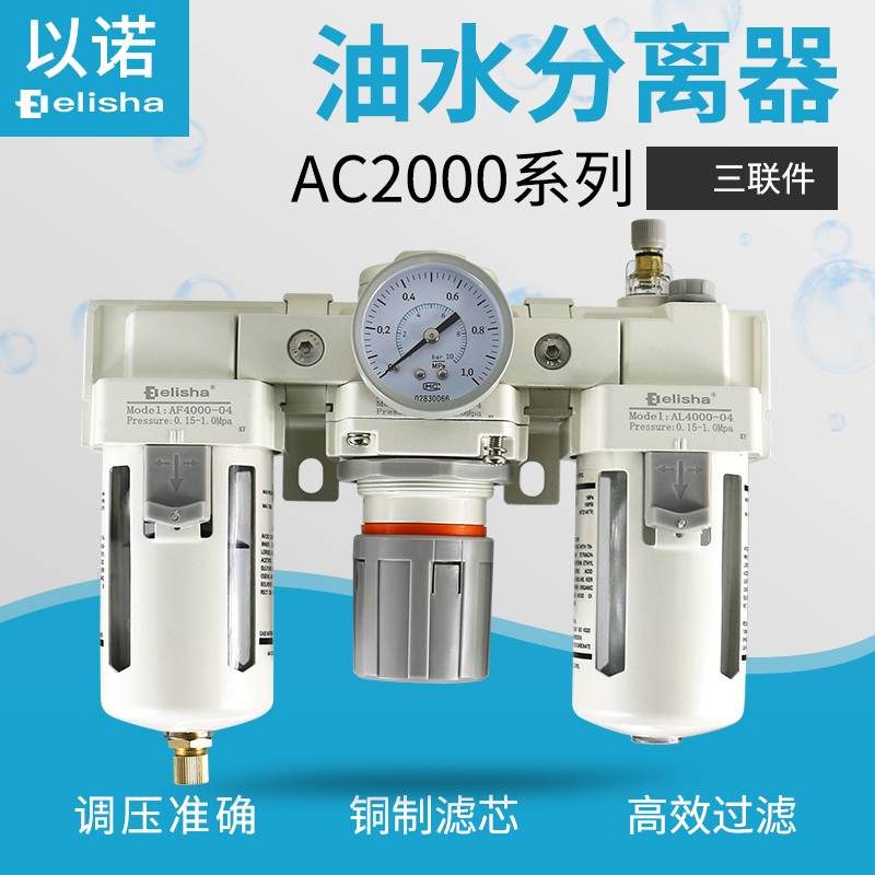 气源处理过滤器三联件 AC2000-02/AC3000-03/AC4000-04/AC5000-10