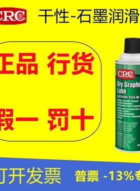 CRC03094黑色导电快速干燥高温耐磨链条齿轮塑料橡胶石墨润滑脱膜