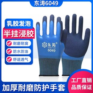 东涛6049海鲜专用双层发泡进口乳胶加厚耐磨耐油耐酸碱高品质防护