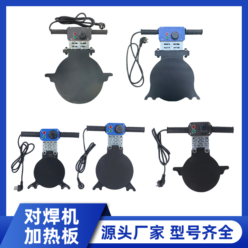 手摇式对焊机160/200/250加热板热熔焊机配件PE管焊接机热熔器
