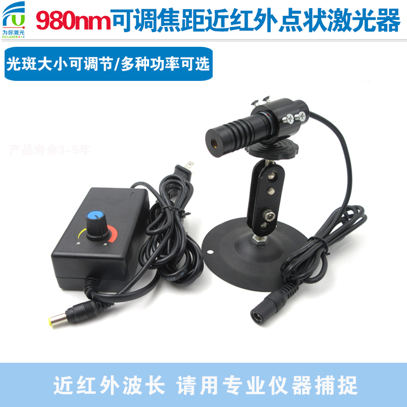 980nm各种功率点状激光器可调焦距近红外激光模组科研实验镭射灯