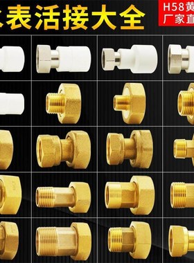 水表活接头4分6分1寸直接配件铜四分六分一寸转20PPR内外丝25变32