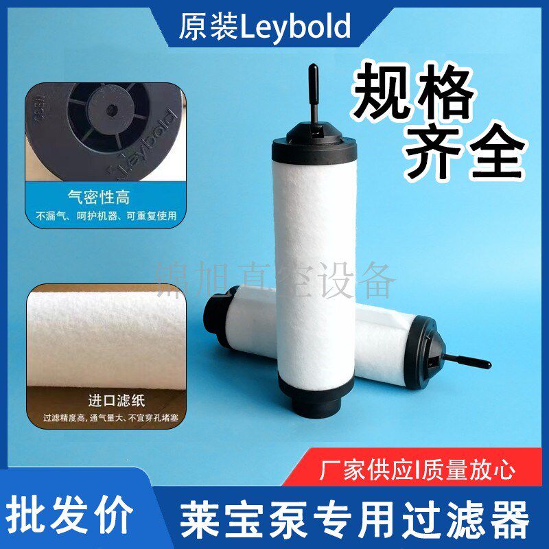 莱宝真空泵SV300/630B排气滤芯进口油雾分离器过滤器油格空气油滤