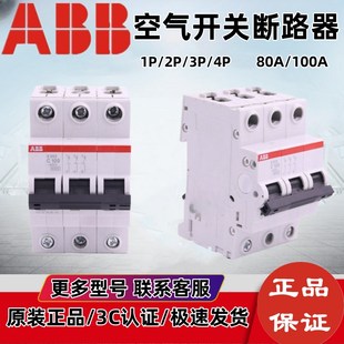 ABB断路器S200空气开关3P100a大功率80A大电流1P 4P三相四线
