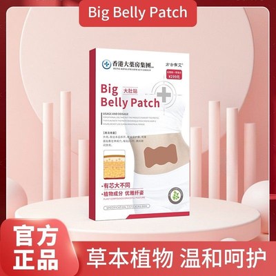 【两盒试用】肚贴草本贴植物贴温和贴Hq11015