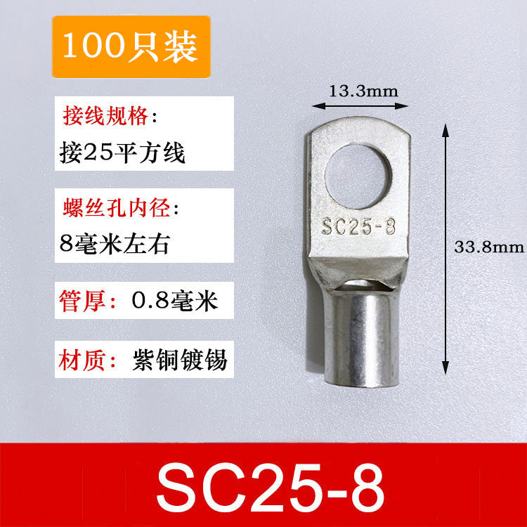100只紫铜SC25-8窥口铜接线端子/铜端子/线鼻子/铜接头25平方