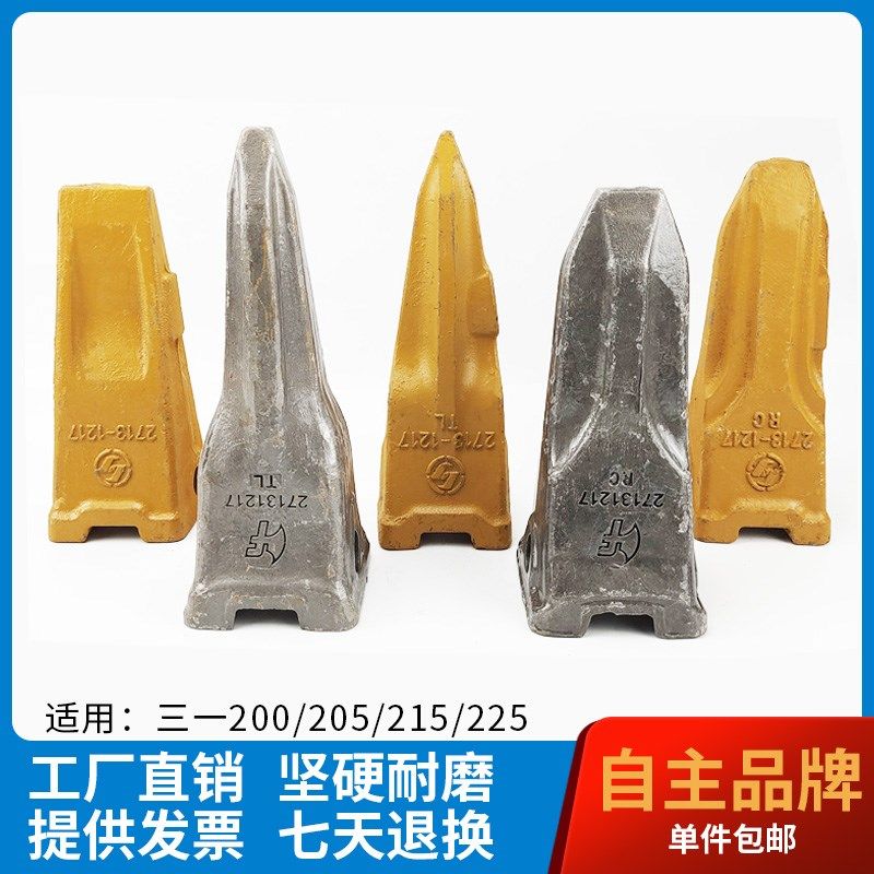 三一挖机195/200/205/215/225C挖斗铲齿牙齿斗齿销子齿根11902148