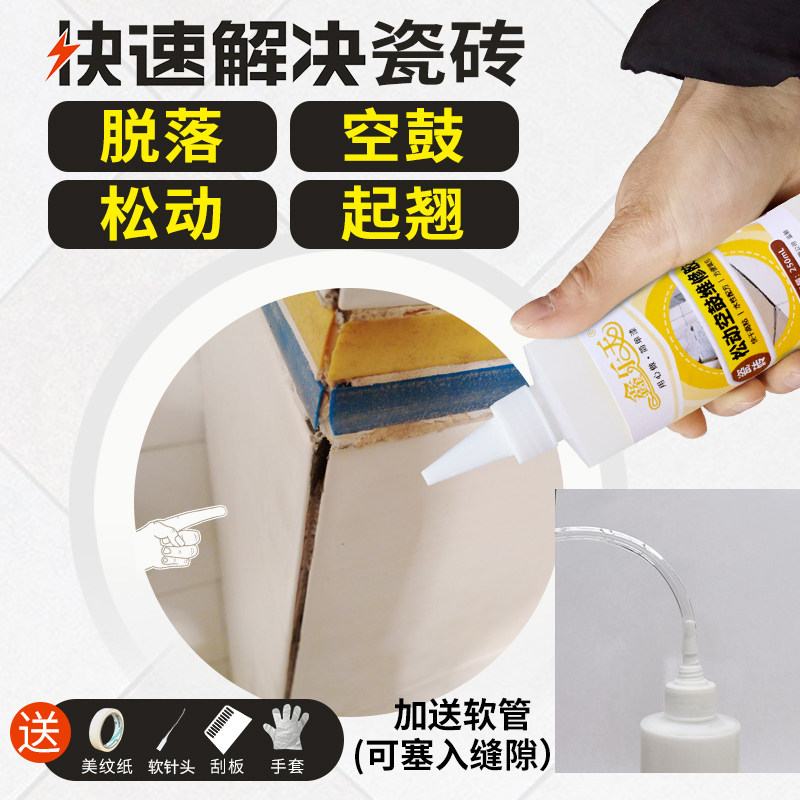 瓷砖修补胶空鼓胶水地砖胶松动起翘灌缝背胶家用瓷砖胶强力粘合剂