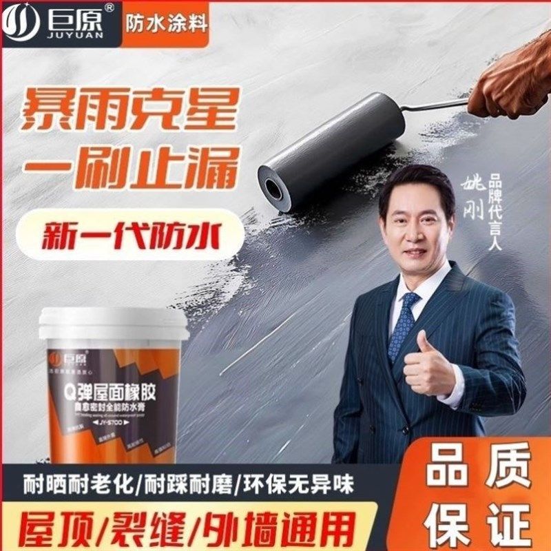 巨原q弹屋面橡胶防水膏屋顶防水补漏材料漏水渗水用外墙堵漏王棒,基础建材,艺术涂料,淘宝优惠券,粉丝福利购,淘宝优惠卷