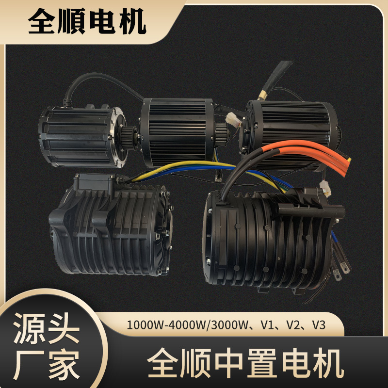 全顺电机中置总成齿轮2000W3000W电动车配件V1V2永磁无刷卡丁车