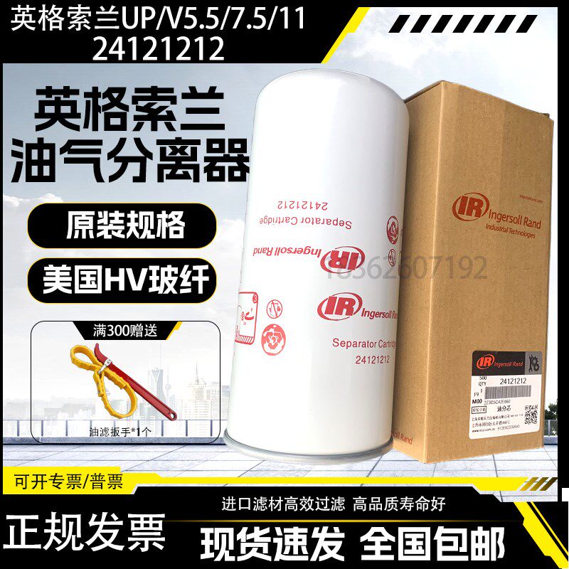 英格索兰V5.5/R7.5/11KW空压机油气分离器24121212油分芯22388045