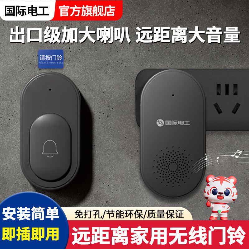 国际电工无线门铃家用一拖二超远距离遥控免打孔电子铃铛黑色门铃