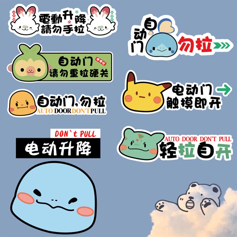 电动门汽车贴纸杰尼龟可爱GL8奥德赛电动尾门反光警示个性贴纸