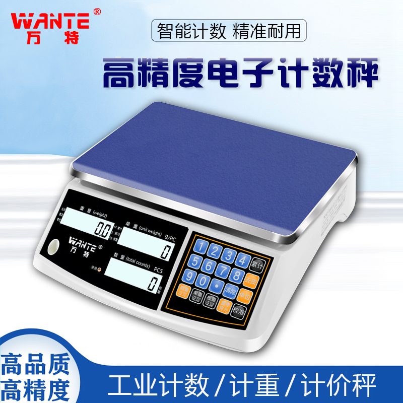 万特高精度电子秤0.1g精准电子计数秤克秤精密称重电子称商用台秤
