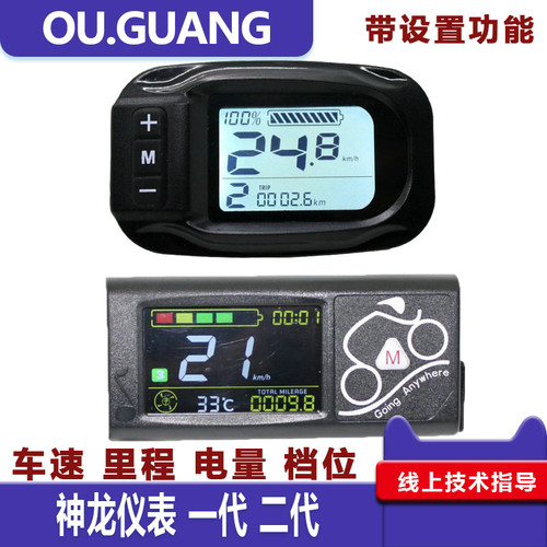 摺叠电动车仪表液晶显示器神龙彩屏白屏代驾宝美宜佳乐Extra名顶