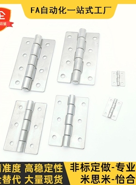 替代HHS25/30/40/50/65A/75A/90A100A平型蝶形铰链平型合页