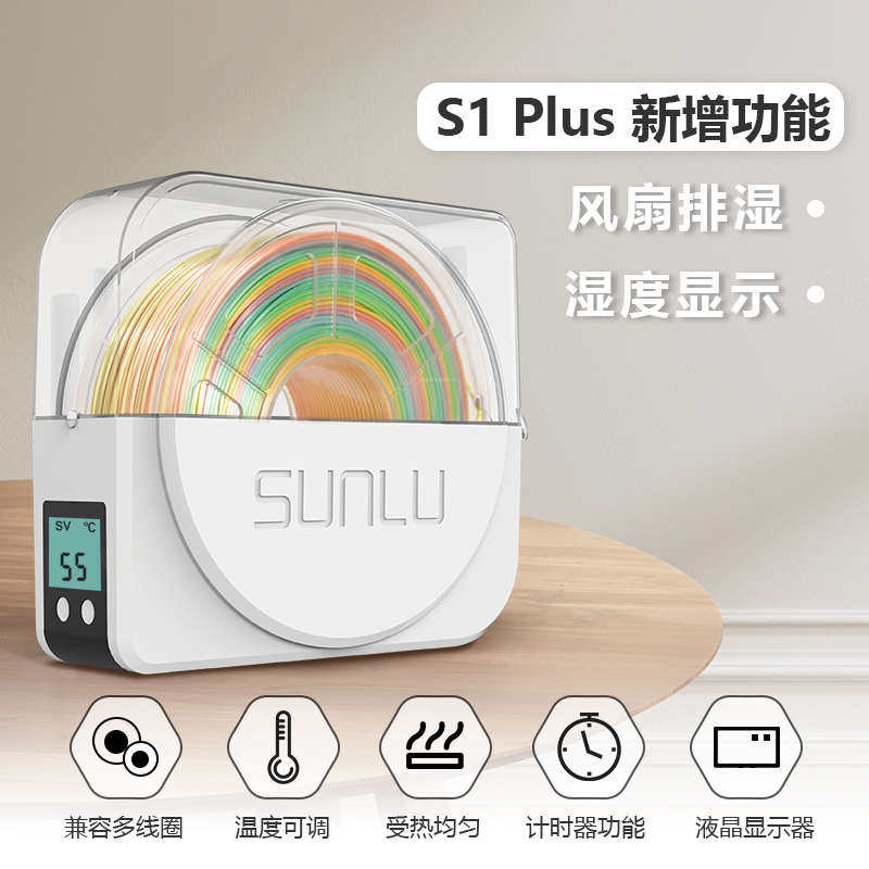 三绿SUNLU S1 3D打印耗材干燥箱3D打L印机配件耗材储料加热器防潮,办公设备/耗材/相关服务,3D打印机配件,淘宝优惠券,粉丝福利购,淘宝优惠卷