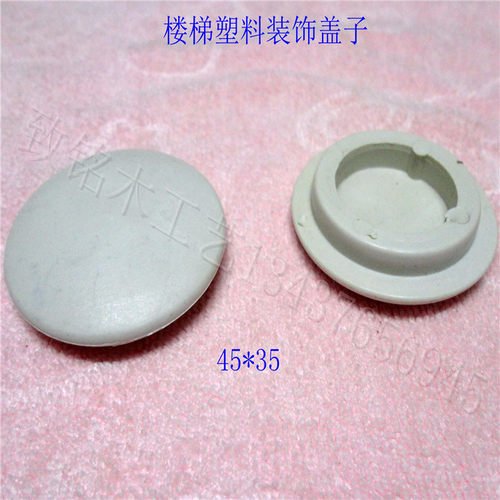 40*35白色塑料楼梯孔盖 楼梯遮丑孔塞 螺丝孔装饰盖子 一拍100只