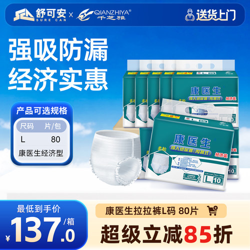 绵柔舒适 强吸防漏