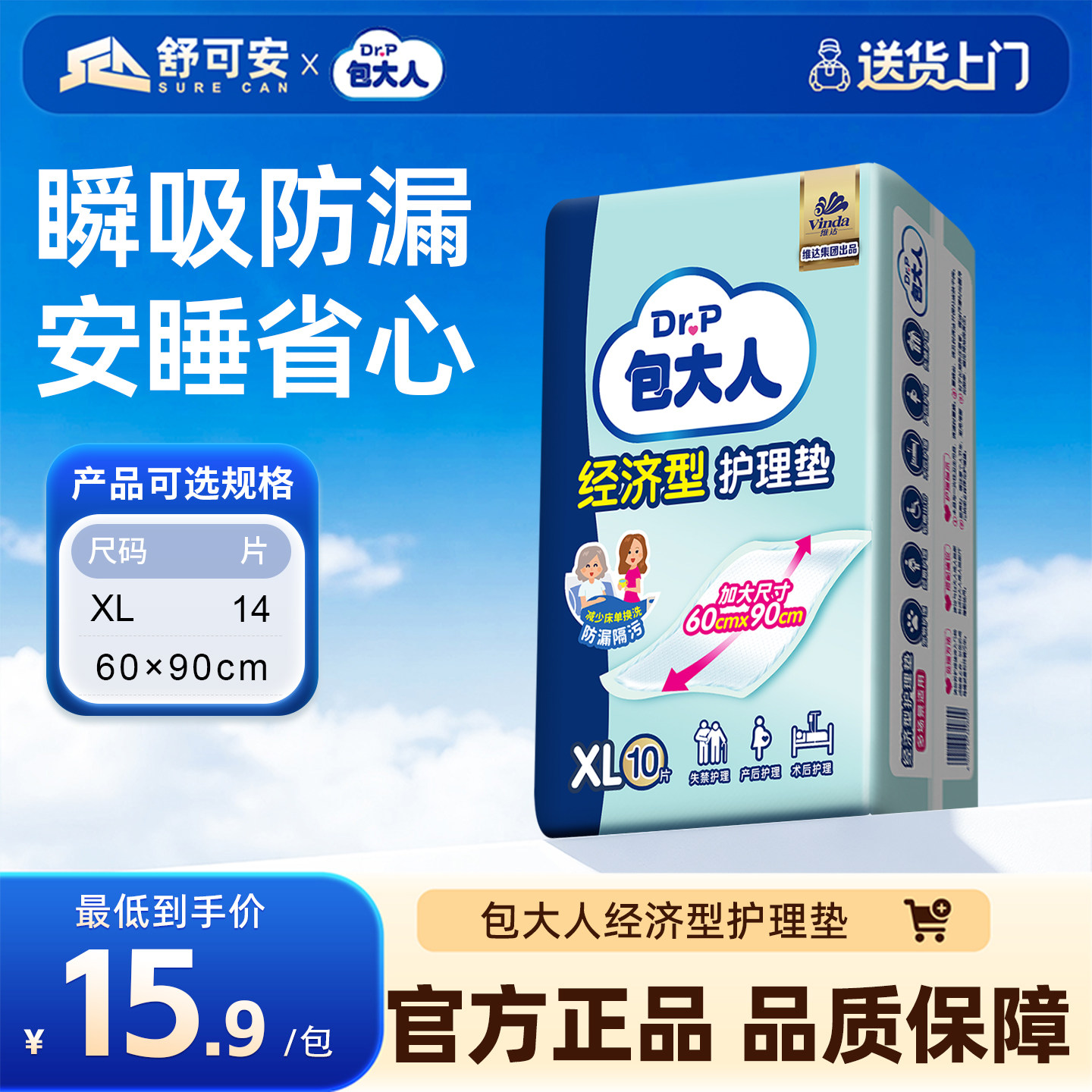 包大人经济型成人护理垫孕产妇助产垫产褥垫老人通用一次性垫尿片