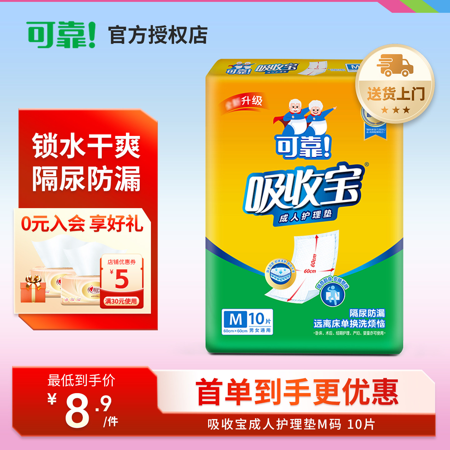 可靠吸收宝成人护理垫老年人专用60×90尿片男女通用一次性隔尿垫