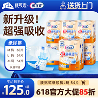 【新升级】乐互宜腰贴式成人纸尿裤轻薄尿不湿老人箱装官方旗舰店