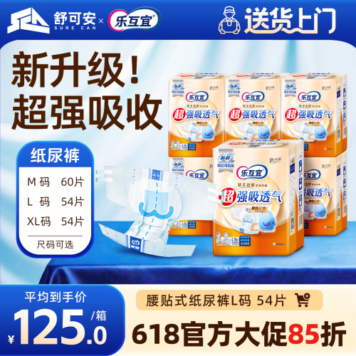 乐互宜新升级腰贴式成人纸尿裤