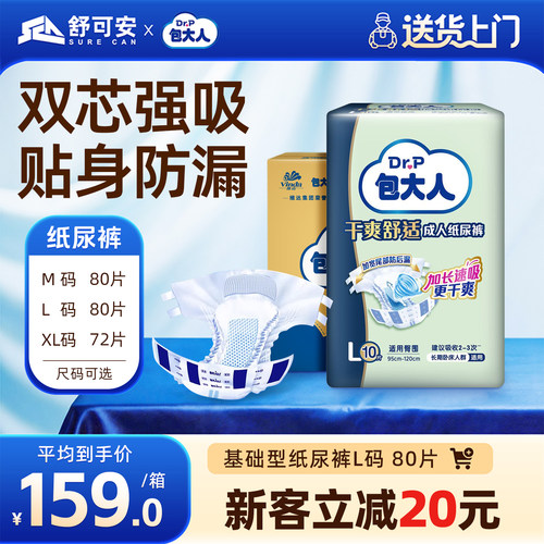 包大人基础型成人纸尿裤